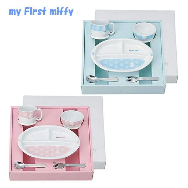 【★ラッピング無料★】my first miffy こども食器セット 金正陶器 ミッフィー 子供 食事 食器 お食事 離乳食 幼児 ランチ おしゃれ お祝い ベビー 406750 407752