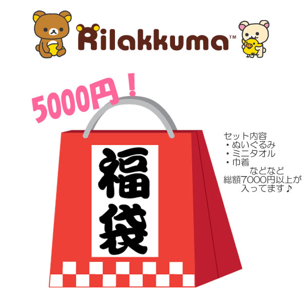 楽天市場】リラックマ リラックマ総選挙スペシャルシークレット