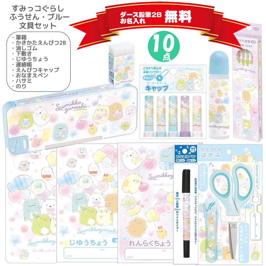 文房具セット　　tokiちゃん 楽天市場】サンエックス すみっコぐらし ギフトセット GG GS17301