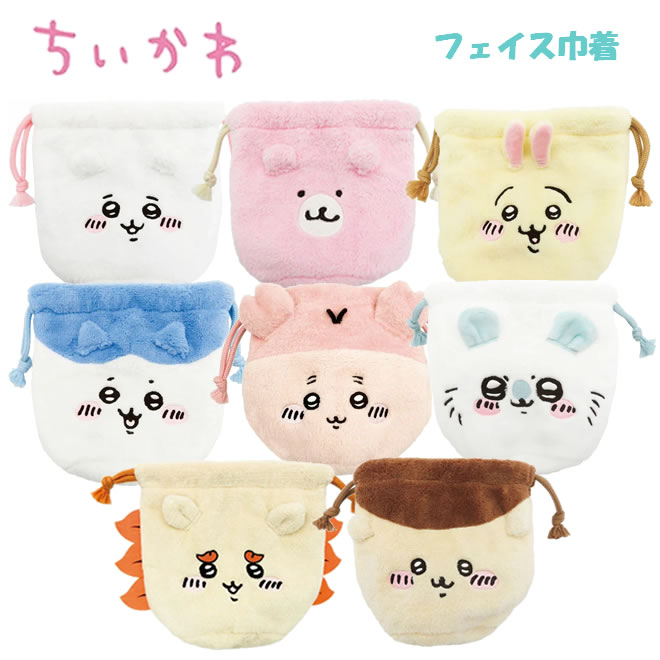 楽天市場】ちいかわ グッズ フェイス巾着 古本屋 巾着ポーチ 080597