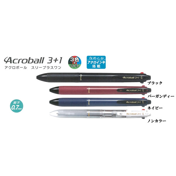 楽天市場】多機能筆記具 アクロボール2+1 ツープラスワン 0.7mm 2色