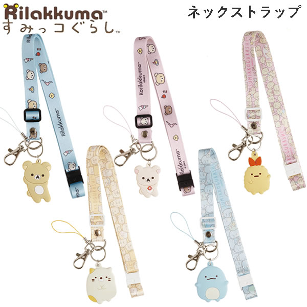 楽天市場】リラックマ ビーズストラップ コリラックマ BASIC RILAKKUMA