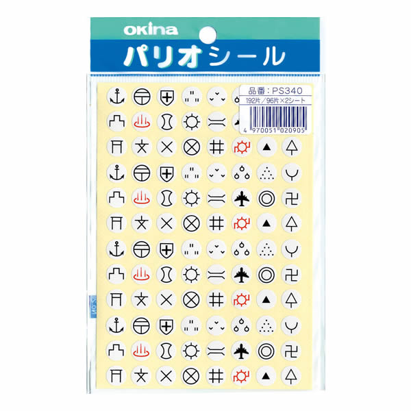 楽天市場 パリオシール 地図記号シール 0905 オキナ Ps340 メール便ok ペンポート
