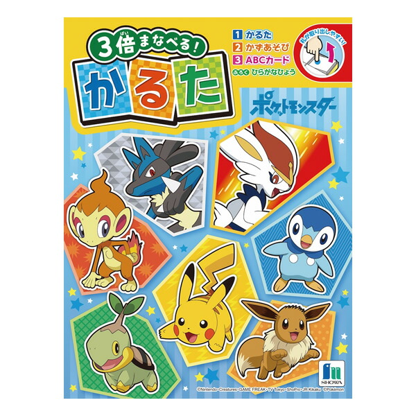 楽天市場 P かるた ポケットモンスター 0469 ショウワノート 486 7290 03 ペンポート