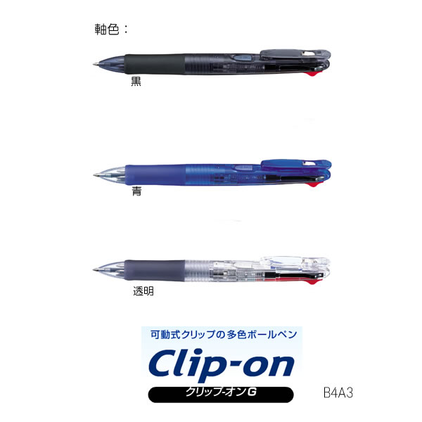 【楽天市場】※クリップオンG4C ゼブラ B4A3 油性ボールペン：ペンポート