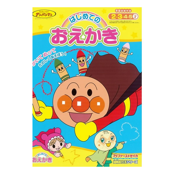 それいけ!アンパンマン