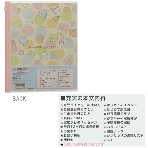 P すみっコぐらし 育児ダイアリー A5 Mom