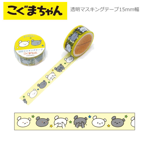 楽天市場】今井杏 マスキングテープ くまいぬの仲間たち H20mm×4m巻き