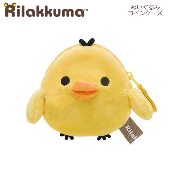 【レア】リラックマ　コリラックマ  キイロイトリ　ミニミニぬいぐるみコインケース mg04ck69203_1.jpg