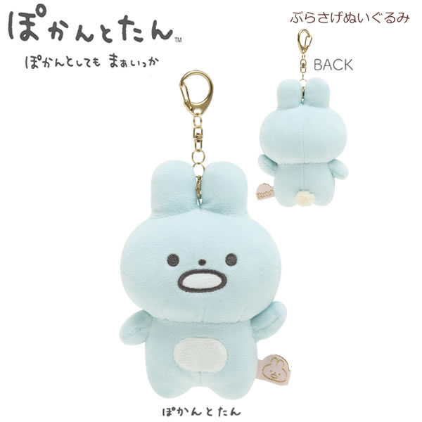 楽天市場】(10) ぽかんとたん てのりぬいぐるみ MO29001【ぽかんとたん