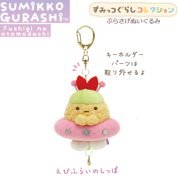 楽天市場】すみっコぐらし てのりぬいぐるみセット ふしぎなお