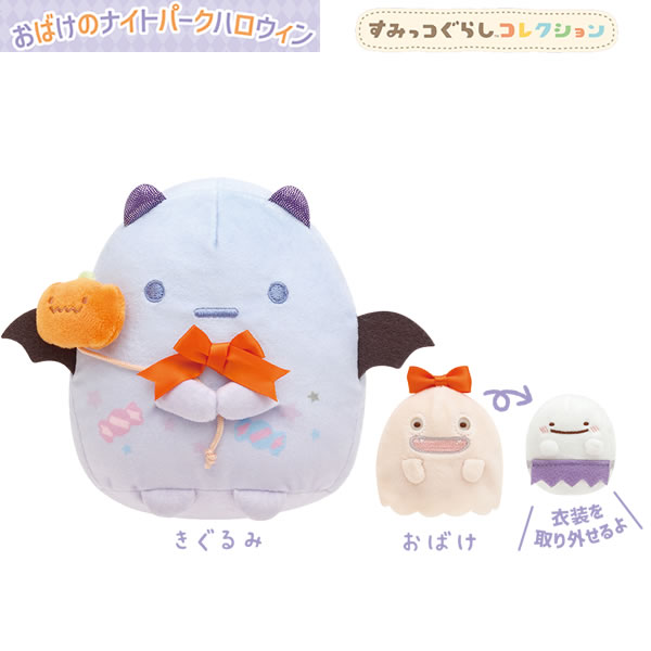 すみっコぐらし　ハロウィン　受注　てのり　とかげ すみっコぐらし】てのりぬいぐるみ とかげ おばけのナイトパーク