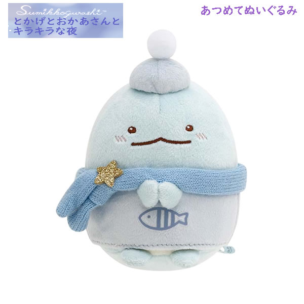 サンエックス - イベント限定　とかげ　あつめてぬいぐるみ 楽天市場】すみっコぐらし あつめてぬいぐるみ とかげと
