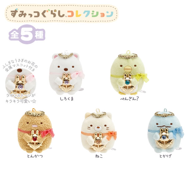 楽天市場】すみっコぐらし てのりぬいぐるみアソート1 ふしぎ