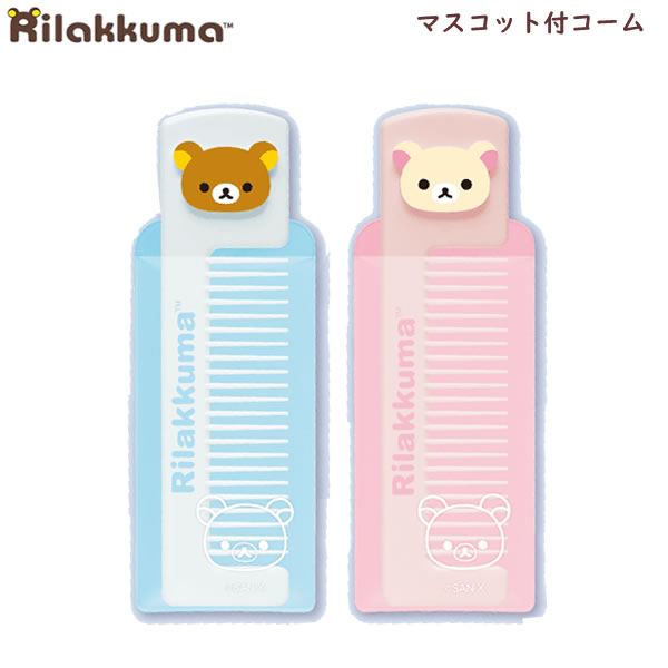 楽天市場】【ポイント10倍 & クーポン！】リラックマ コスメ 雑貨