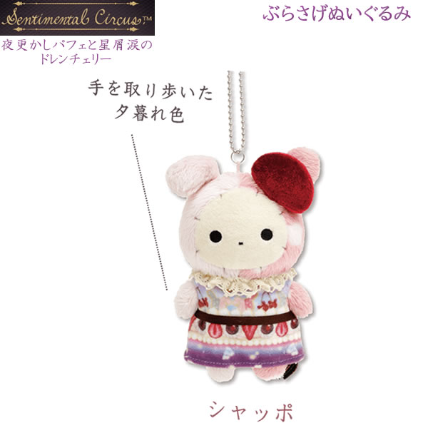 センチメンタルサーカス クリスマスぬいぐるみセット てのりぬいぐるみセット センチメンタルサーカス クリスマスぬいぐるみセット てのり