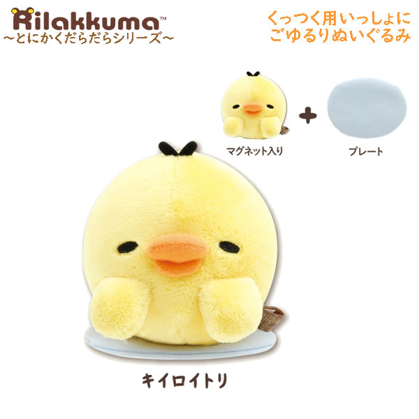 楽天市場】【送料無料!】 リラックマ くっつく用いっしょにごゆるり
