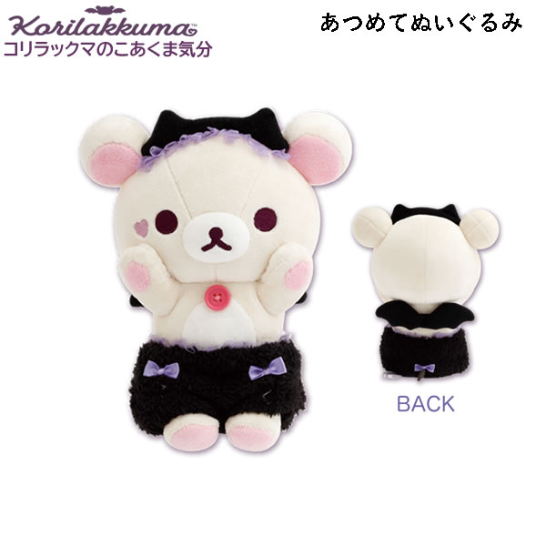 楽天市場】リラックマ おでかけ ぬいぐるみ キーホルダー アオイ