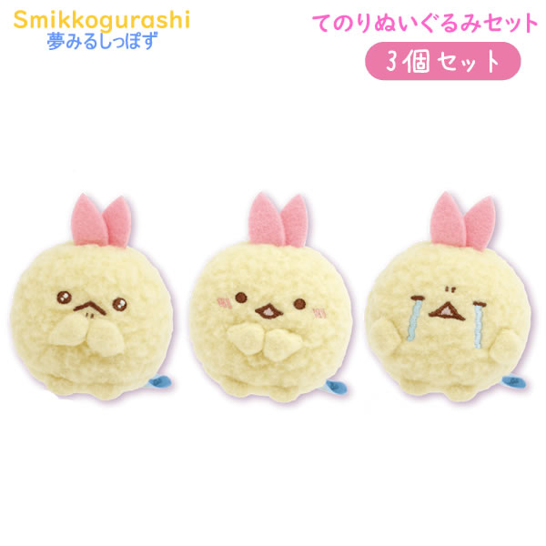 すみっコぐらし たぴおか3色セット　受注　夢みるしっぽず てのりぬいぐるみ Amazon.co.jp: サンエックス(San-X) すみっコぐらし てのり