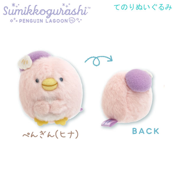 すみっコぐらし てのりぬいぐるみ サーティワンコラボ 満足セット San-X (3) すみっコぐらし サーティワン アイスクリームシリーズ