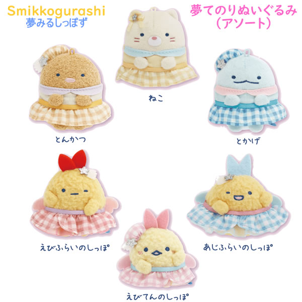MO63001 すみっコぐらし 天使なえびてんアイドル てのり