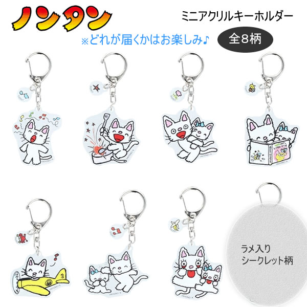 ノンタン　アクリルキーホルダー グッズ情報】アクリルキーホルダー 全5種 ノンタンのいろんな