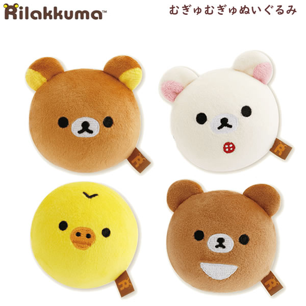 リラックマ 受注生産 限定 ぬいぐるみ まんぷくすやすやセット マスコット 楽天市場】【送料無料!】 リラックマ まんぷくぷくぷく
