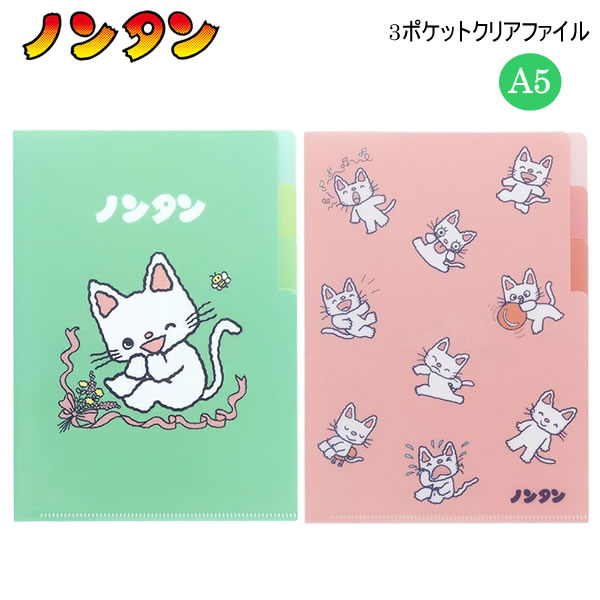 楽天市場】ノンタン クリアファイル A5W サンスター文具 人気 かわいい