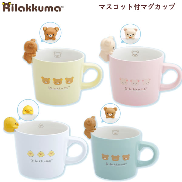 楽天市場】リラックマだららんマグカップ 全2種システム