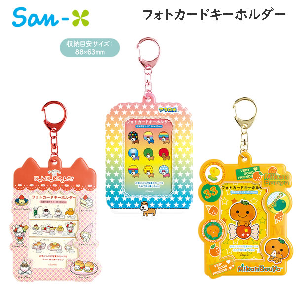 みかんぼうや　キーホルダー みかんぼうや フォトカードキーホルダー あつめてカードアイテム 推し