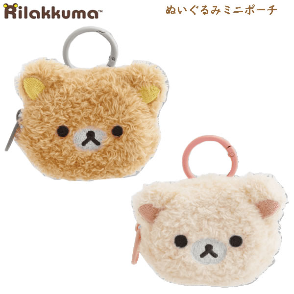 リラックマ　ゆるゆるぽかぽか　ぬいぐるみ　ポーチ 　ぶらさげぬいぐるみ　バッジ リラックマ ゆるゆるぽかぽか ぬいぐるみ ポーチ ぶらさげ