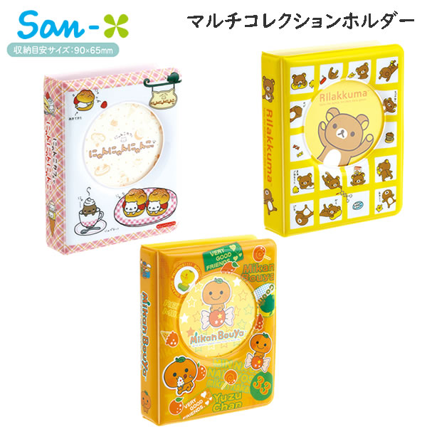 楽天市場】みかんぼうや マルチコレクションホルダー あつめてカード