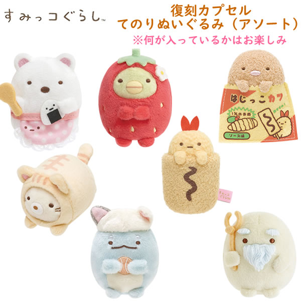 楽天市場】すみっコぐらし ネオ・すみっコくじ part8 ぺんぎん