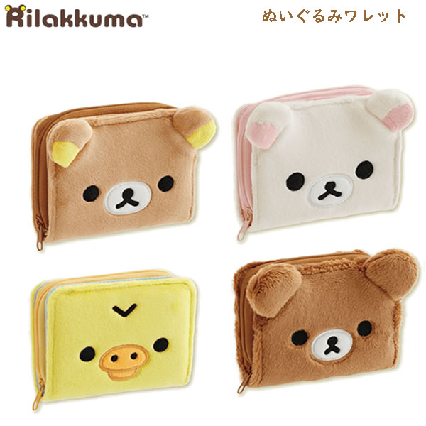 リラックマストア限定 ぬいぐるみポーチ ゆるゆるぽかぽか