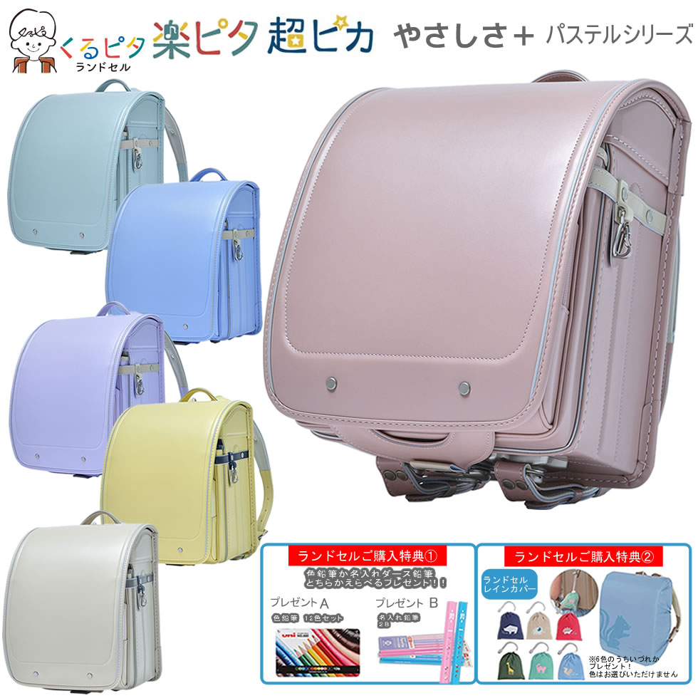 【レインカバー、えらべるプレゼント】ランドセル くるピタ 楽ピタ フィットちゃん やさしさ+ プラス 2027 人気 女の子 シンプル パステルカラー お花 上品 おしゃれ かわいい マツモト 新入学 入学祝 人気色 6年間保証 送料無料 1KE7654K 【2027年3月のお届け予定】｜ペンポート 41,828円