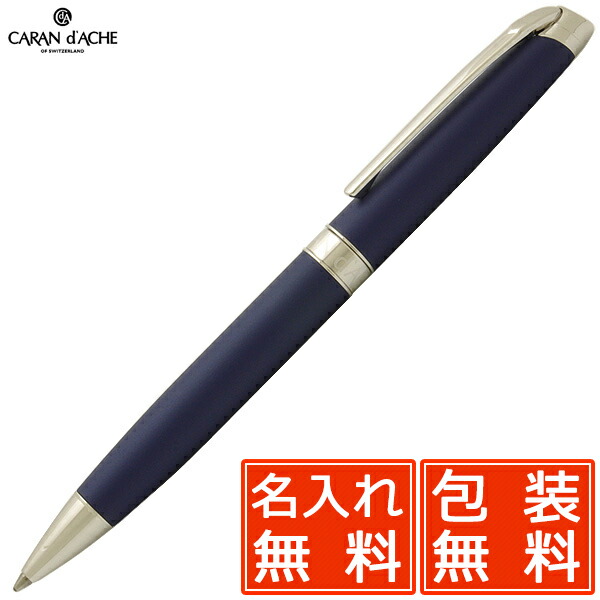 一番人気物 47 449 コレクション レマン ボールペン カランダッシュ 名入れ ボールペン ブルーナイト 高級筆記具 かっこいい おしゃれ 高級ボールペン 女性 男性 プレゼント 名入れボールペン 1本から 名前入り Carand Ache Itllc Com