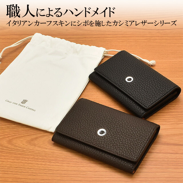【受注生産品】ファーバーカステル カードケース 伯爵コレクション カシミアレザーシリーズ ビジネスカードケース カシミアレザー 118 FABER-CASTELL 高級 プレゼント 男性 女性 母の日 父の日