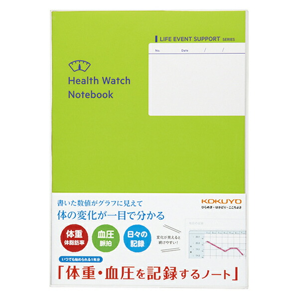 楽天市場】コクヨ ライフイベントサポートシリーズ LES-H101 からだを大事にするノート KOKUYO 健康 健康日記 健康管理 ノート 文房具  : 万年筆・ボールペンのペンハウス