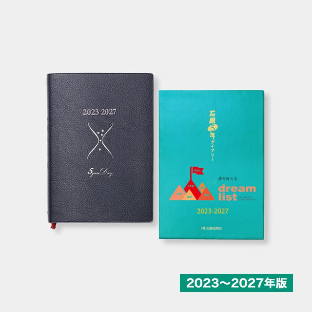 石原出版社 日記帳 石原5年ダイアリー 2023年-2027年 （2023年度版）D052301 母の日 4,048円