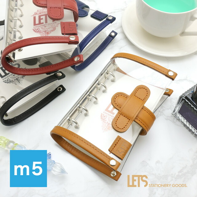 即日発送 レッツステーショナリーグッズ LETSクリアシステム手帳 M5 LETS STATIONERY GOODS シール帳 推し活グッズ 透明素材 国産本革 プレゼント 男性 女性 誕生日 人気 友プレ 母の日 父の日