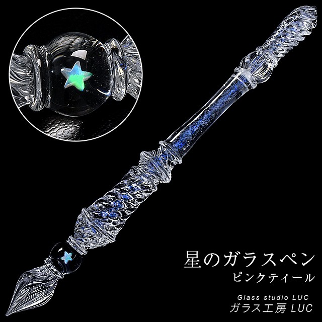 ピンクティール ガラスペン Luc 硝子ペン 星のガラスペン 日本製 筆記具 ガラス工房 硝子ペン 国産 ガラスペン 男性 プレゼント 高級 文房具 女性 ギフト おしゃれ かわいい 可愛い きれい 綺麗 ピンクティール ガラスペン Luc 硝子ペン 星のガラスペン 日本製 筆記具 ガラス工房 硝子ペン 国産 ガラスペン 男性 プレゼント 高級 文房具 女性 ギフト おしゃれ かわいい 可愛い きれい 綺麗
