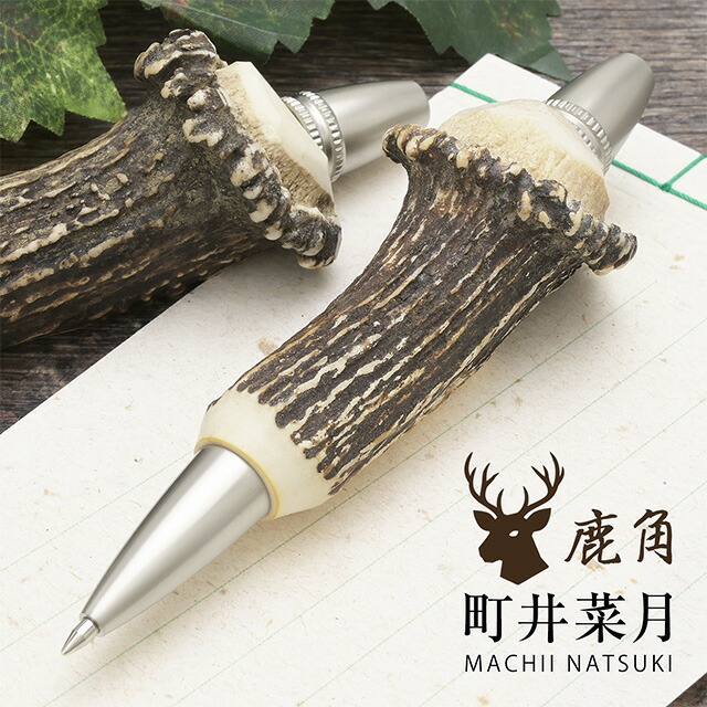 楽天市場】町井菜月 ボールペン 鹿角の息吹 MTB2530 machii natsuki