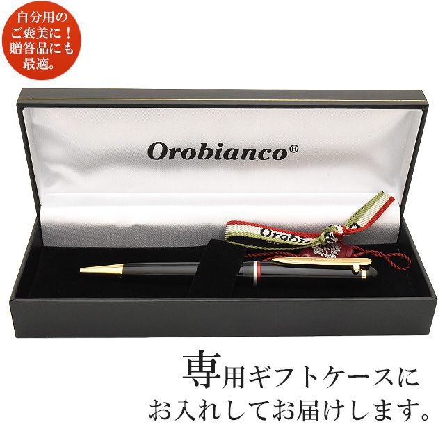 Orobianco オロビアンコ ボールペン フォルテ 名前入り 1本から 名入れボールペン プレゼント 男性 女性 高級ボールペン おしゃれ かっこいい 高級筆記具 プレゼント 父の日 ギフト Butlerchimneys Com