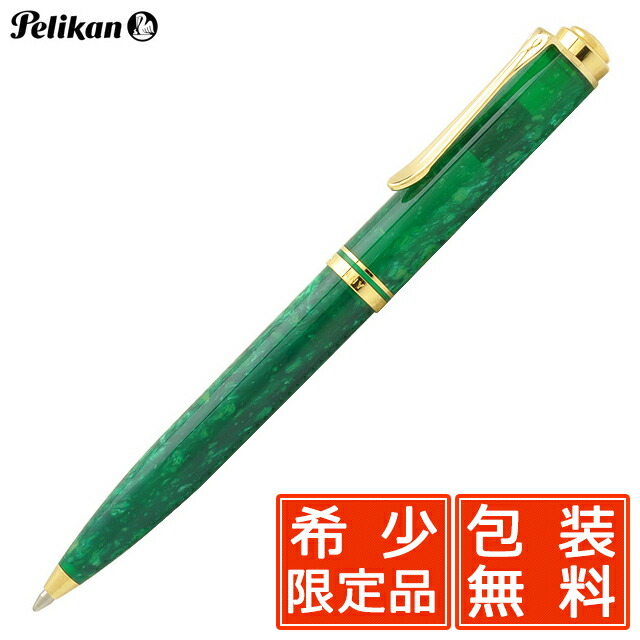 特別生産品 限定品 Pelikan 高級 ボールペン ラッピング無料 ボールペン 特別生産品 ボールペン ペリカン 文房具 万年筆 ボールペンのペンハウス メッセージカード無料 ペリカン おしゃれ K600 お祝い 高級ボールペン 記念品 ペンハウス 高級筆記具