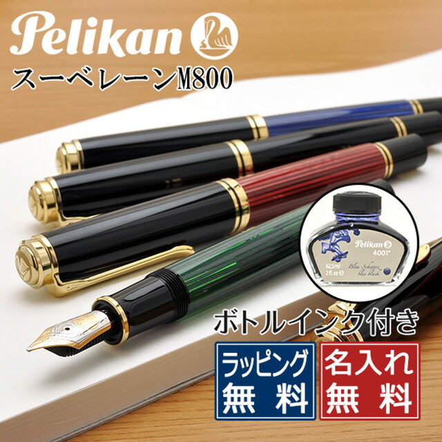 新品)Pelikan ペリカン 万年筆 スーベレーン M400 ブラック