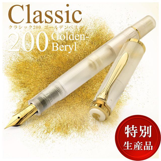 楽天市場】万年筆 ペリカン 万年筆 特別生産品 クラシック M205 ムーンストーン Pelikan 新品 プレゼント 男性 女性 高級万年筆 高級  おしゃれ かっこいい かわいい 可愛い : 万年筆・ボールペンのペンハウス