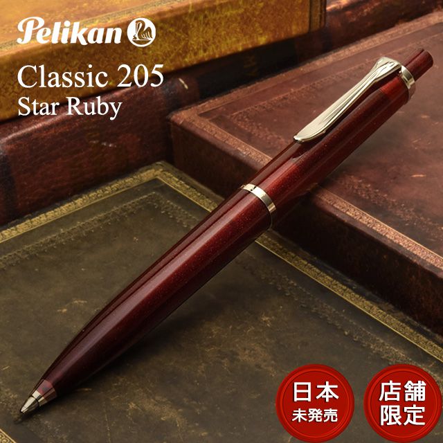 特別生産品】Pelikan ペリカン クラシック 200シリーズ