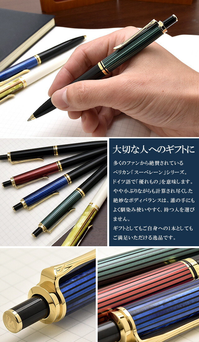 名入れ ボールペン ペリカン プレゼント おしゃれ 名前入りボールペン 高級ボールペン Pelikan かっこいい 緑縞 黒 ボルドー 1本から ワイトトータス スーベレーン ブルー縞 名前入り 男性 K400