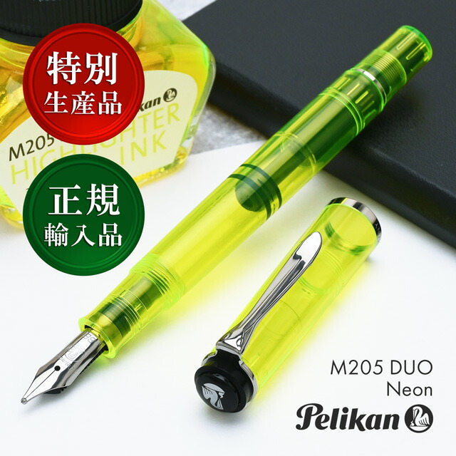楽天市場】万年筆 インク ペリカン 特別生産品 M205 DUO イエロー