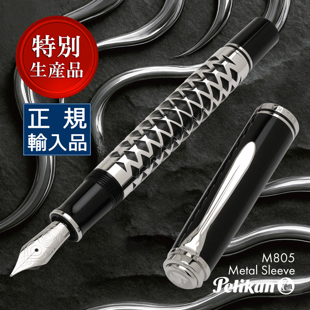 楽天市場】ペリカン ペン先 スーベレーンM805用 M805 NIB PELIKAN